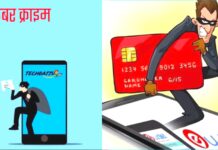 खाद बीज के व्यवसाई के खाते से उड़ाया 1,13,700/- ₹