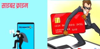 खाद बीज के व्यवसाई के खाते से उड़ाया 1,13,700/- ₹