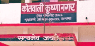 नकली दस्तावेजों से धोखाधड़ी का आरोप, कृष्णानगर कोतवाली में मुकदमा, जांच शुरू