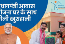 प्रधानमंत्री आवास योजना-ग्रामीण से साकार हो रहा पक्के घर का सपना
